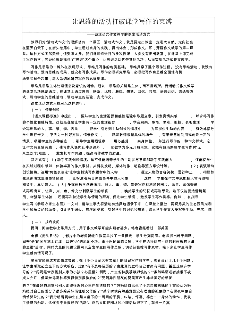 活动式作文教学2_第1页
