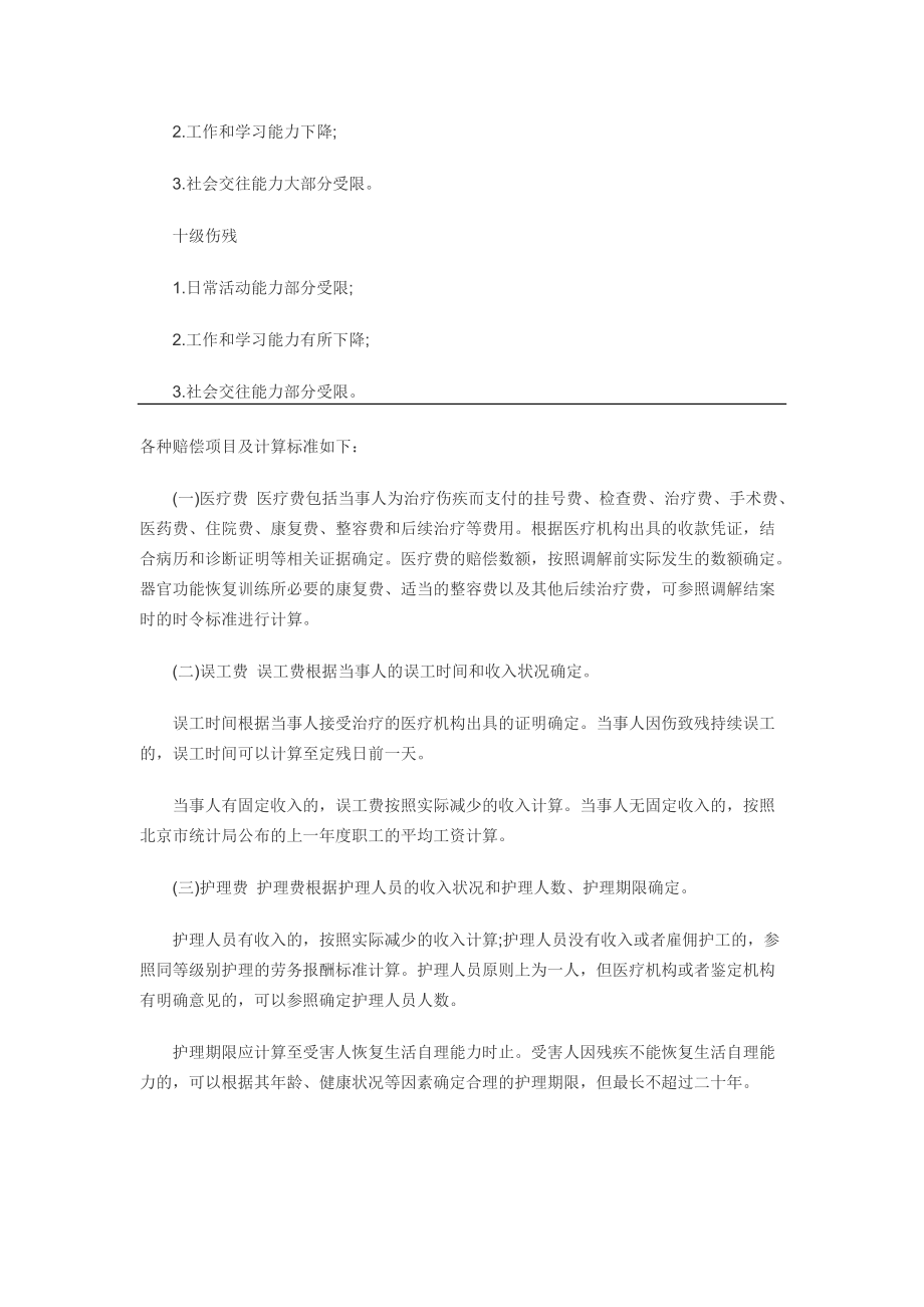 關(guān)于車禍后如何賠償問題_第5頁