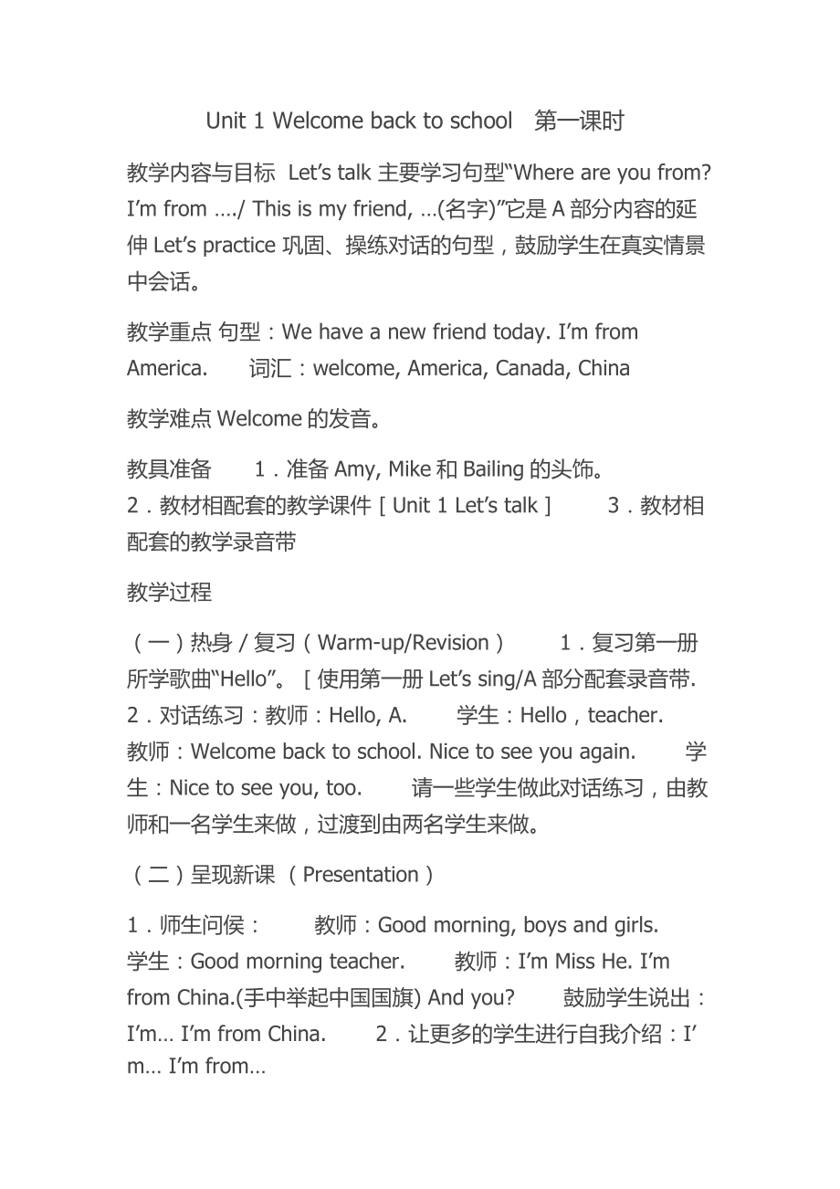 unit1Welcomebacktoschool第一课时教案-潘瑞_第1页