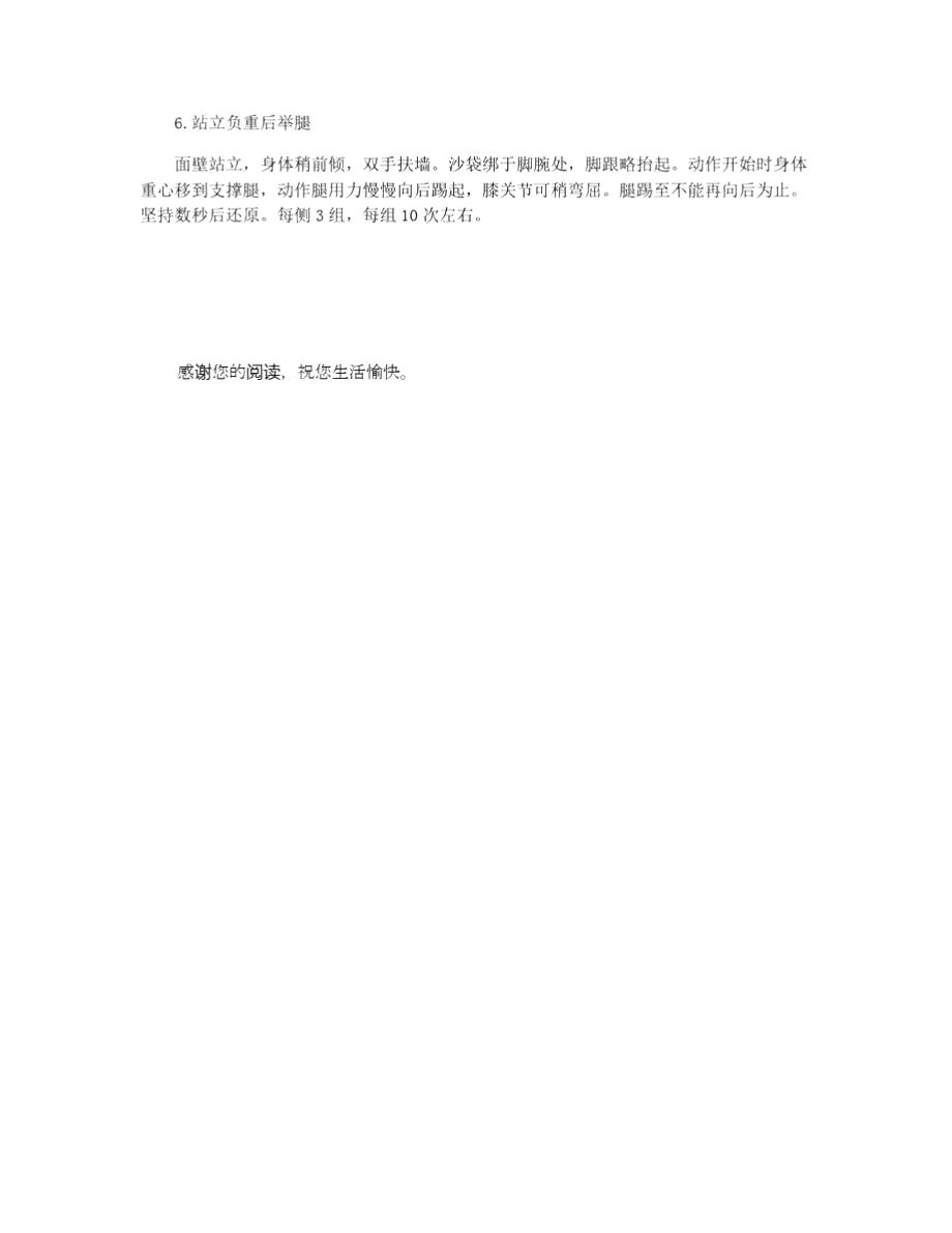 翘臀的简单方法_第3页