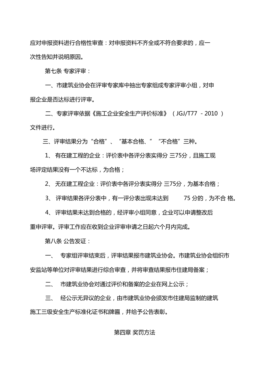 江門建筑施工企業(yè)安全生產(chǎn)標(biāo)準(zhǔn)化_第3頁