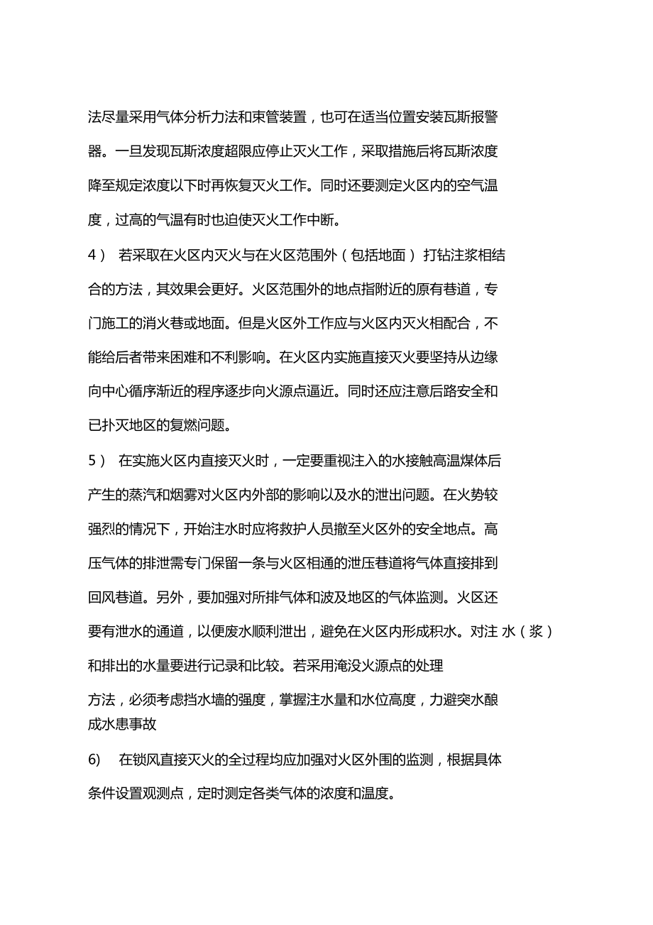 礦井內(nèi)因火災(zāi)的預(yù)防和處理措施_第5頁(yè)