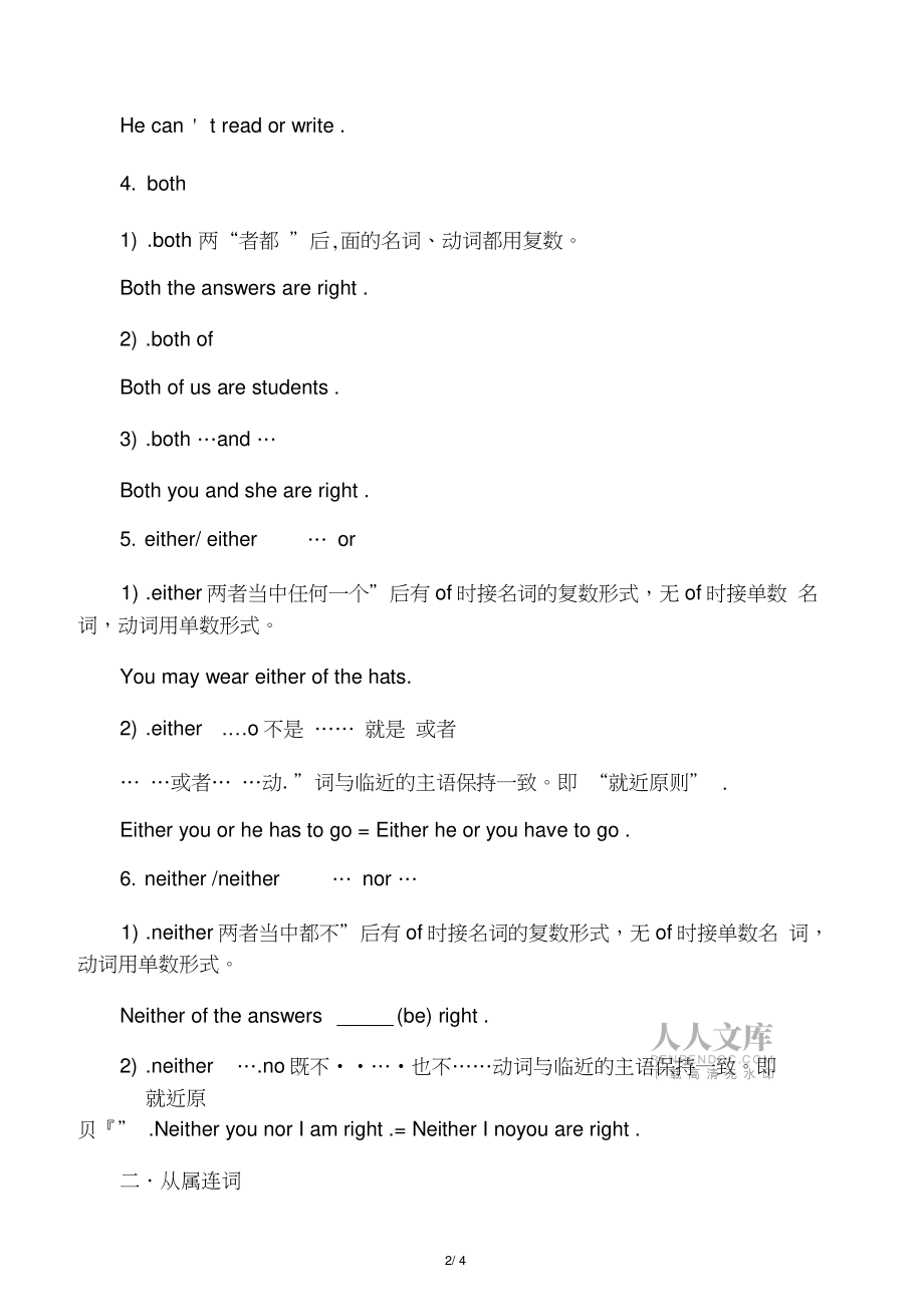 中考英語連詞知識點匯總_第2頁