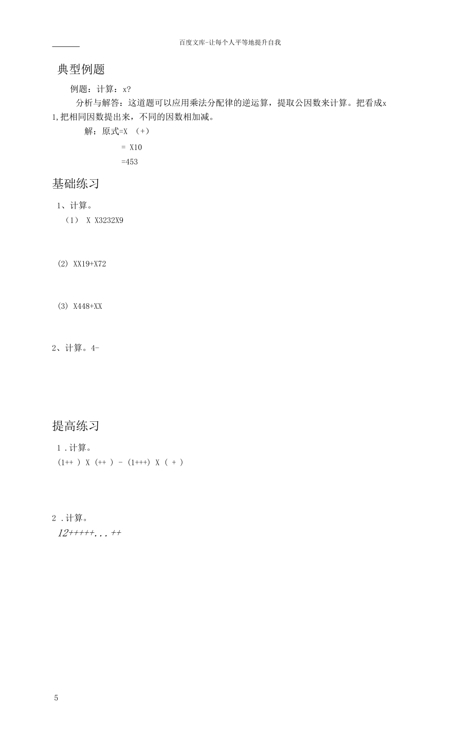 五年级上册趣味数学教案_第5页