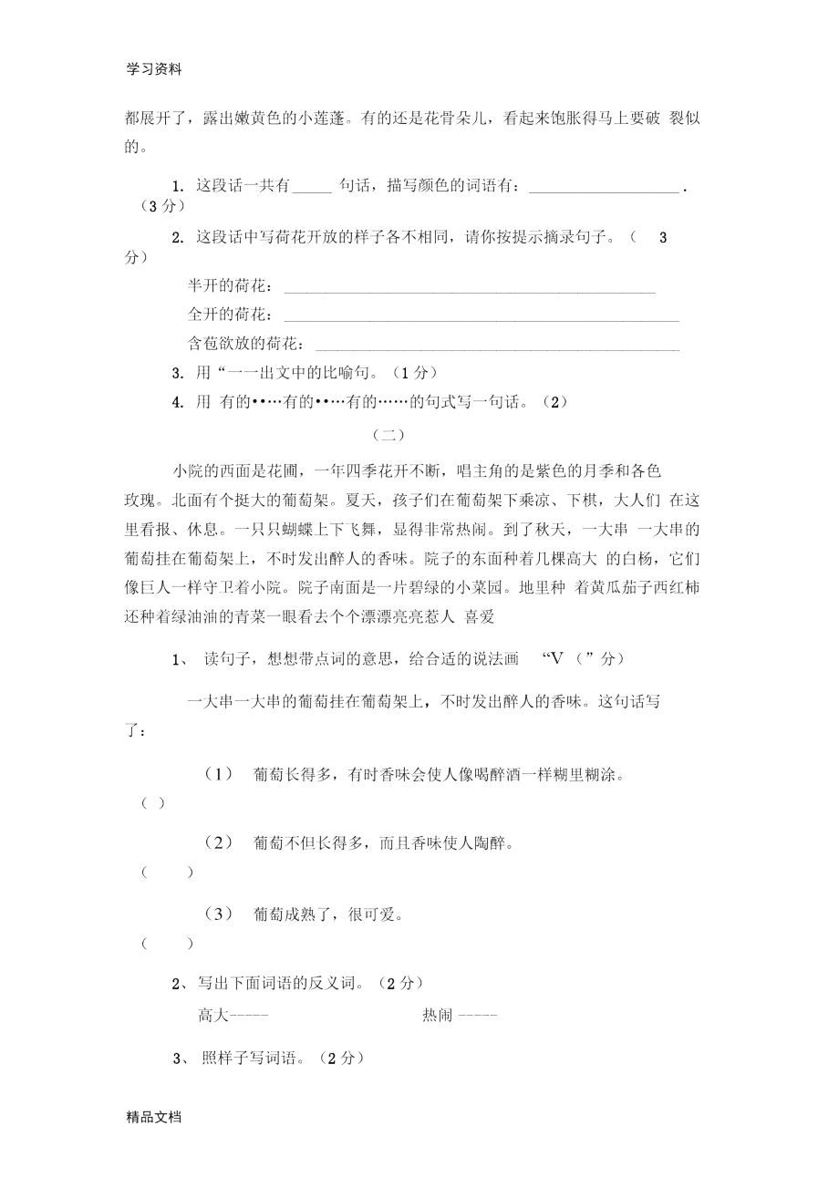 最新人教版三級下冊語文第一單元測試題80980教學(xué)文稿_第3頁