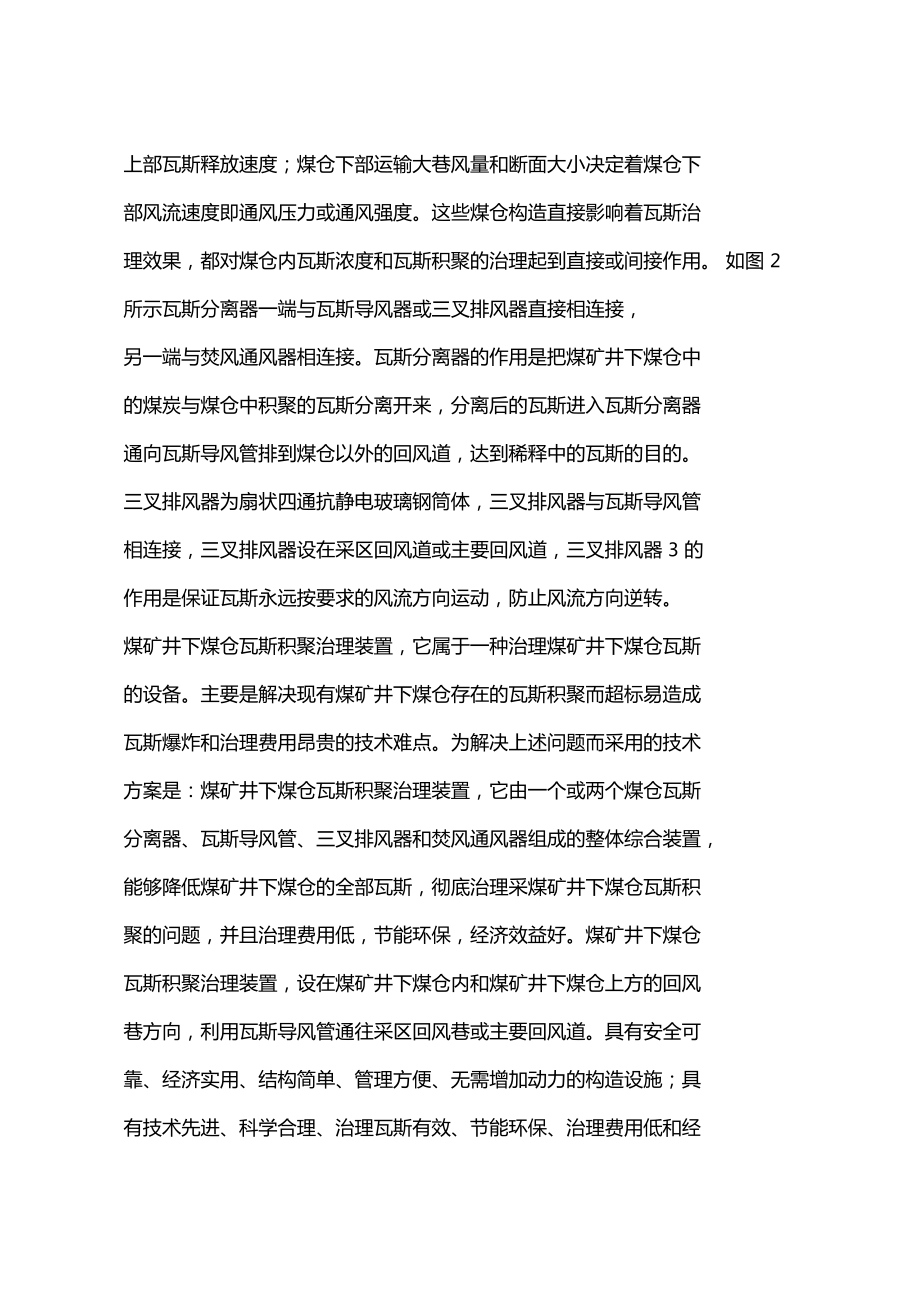 煤矿井下瓦斯治理技术的应用_第5页