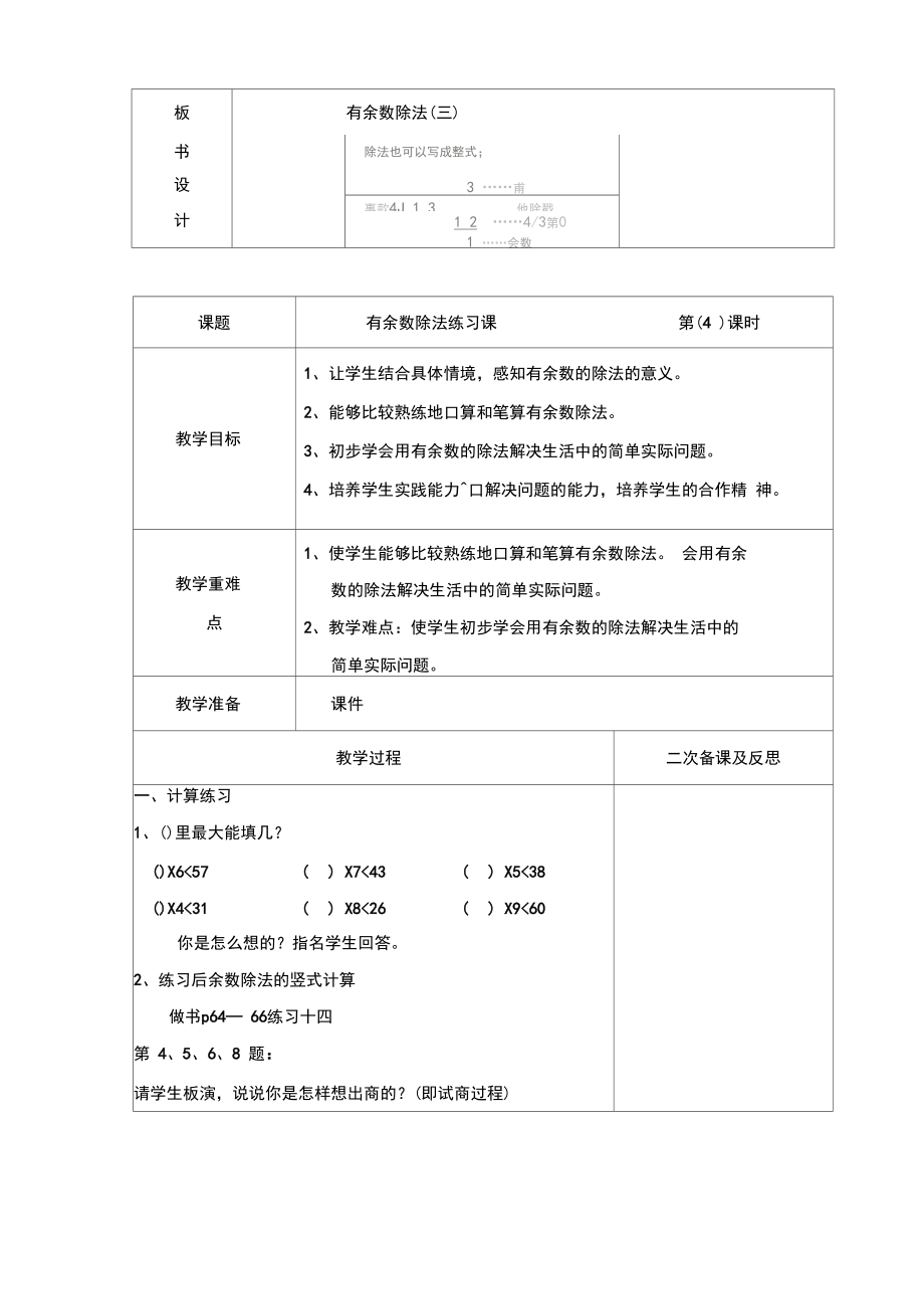 最新人教版二年级数学下册第六单元《有余数的除法》教案_第5页