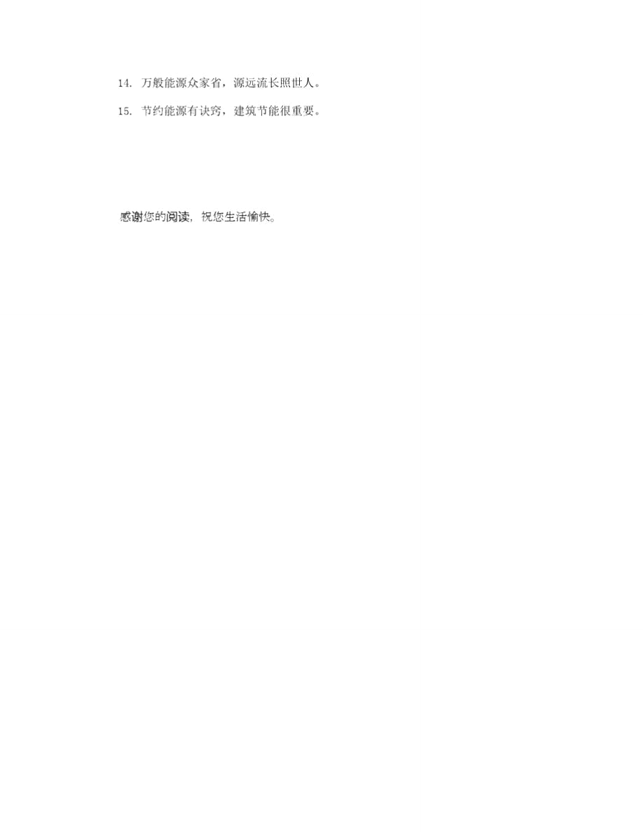 节约用电环保标语_第3页