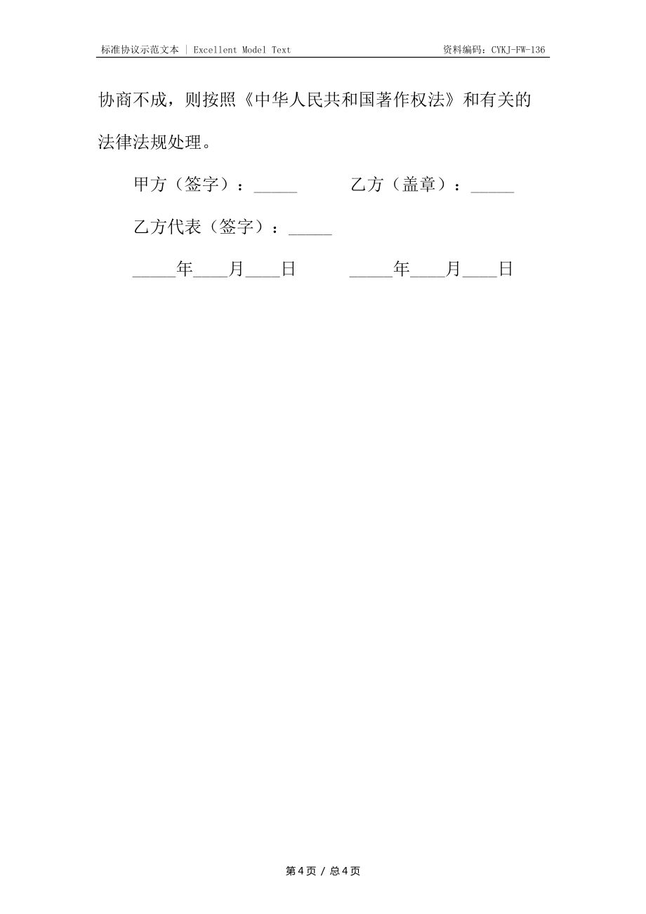论文版权转让合同2_第4页