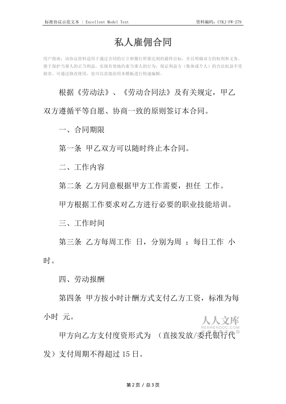 私人雇佣合同_第2页