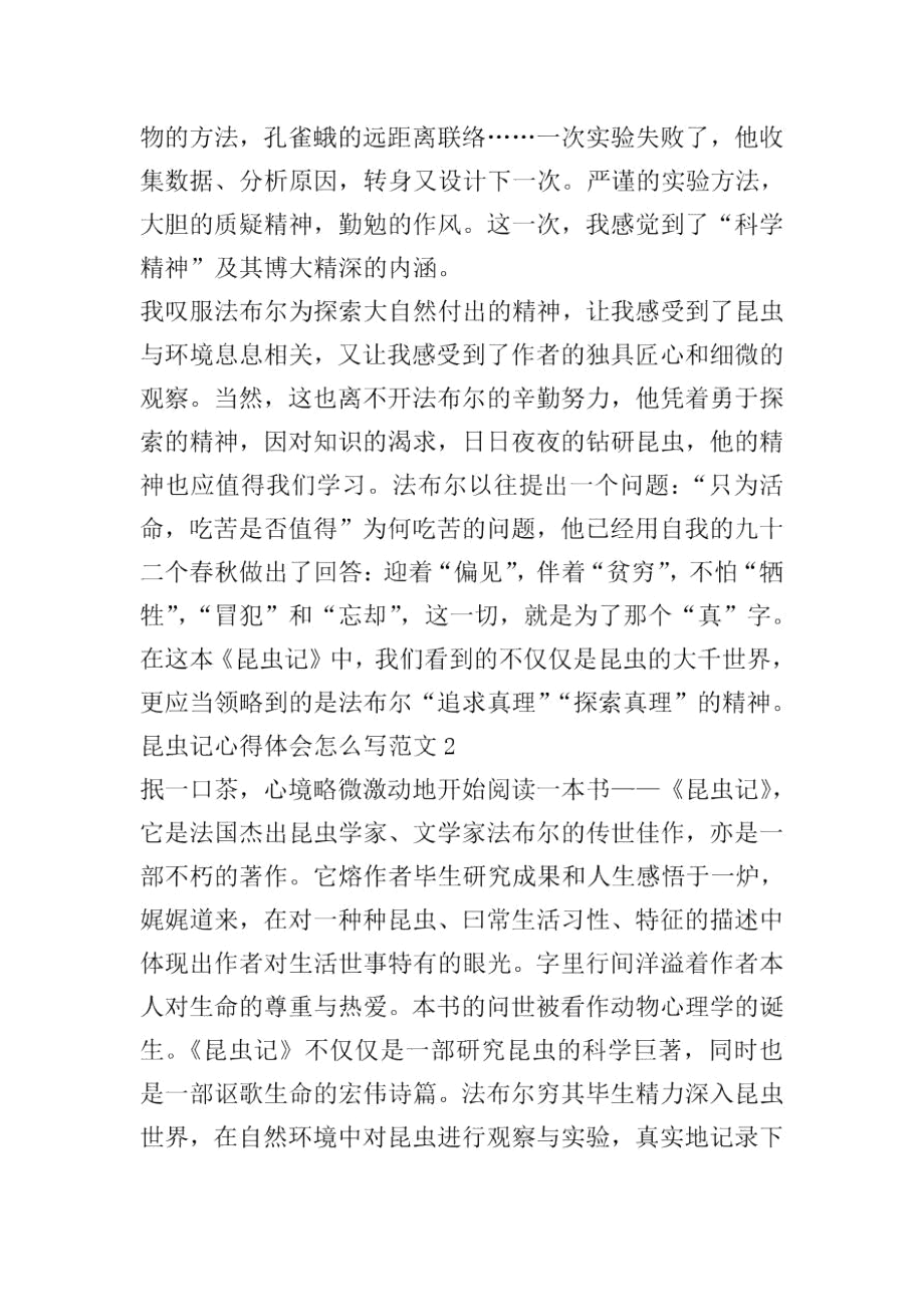 昆蟲記心得體會(huì)怎么寫范文五篇_第3頁