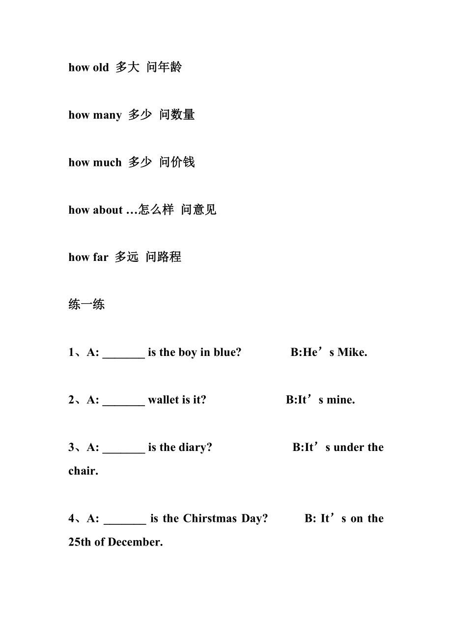 小學(xué)英語特殊疑問句練習(xí)(帶答案)_第3頁