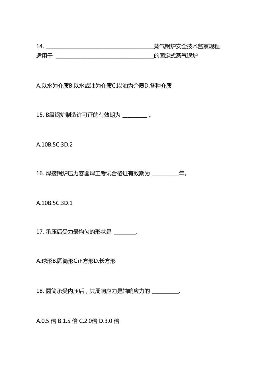 特种设备安全技术模拟试题及参考答案_第5页