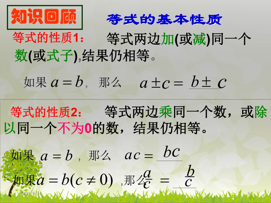 一元一次方程的解法(公開課)_第3頁