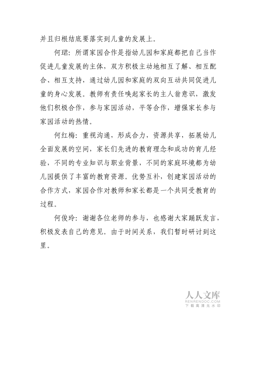中班上學(xué)期教研記錄重點(diǎn)講義_第2頁(yè)