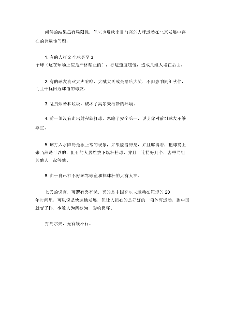 礼仪测试你能得多少分_第3页