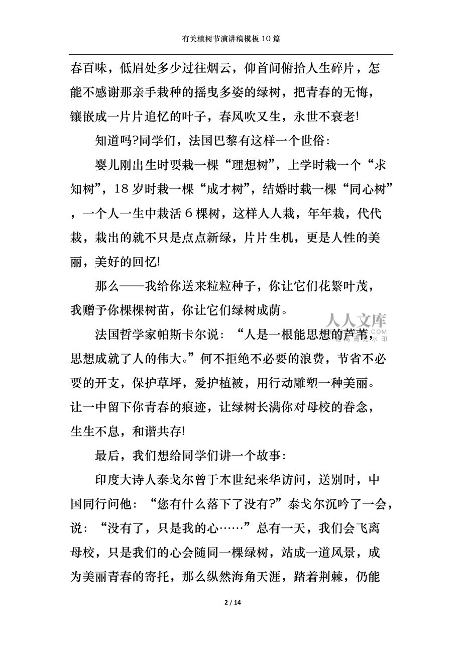 有關植樹節演講稿模板10篇_第2頁