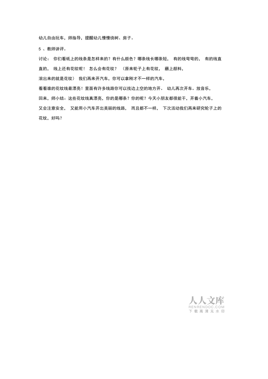 小班主题汽车嘟嘟_第2页