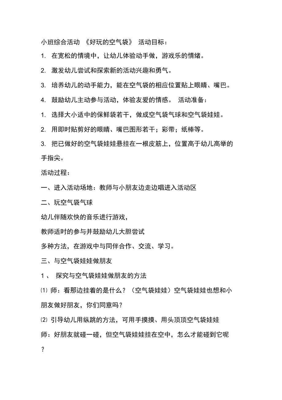 小班主题汽车嘟嘟_第3页