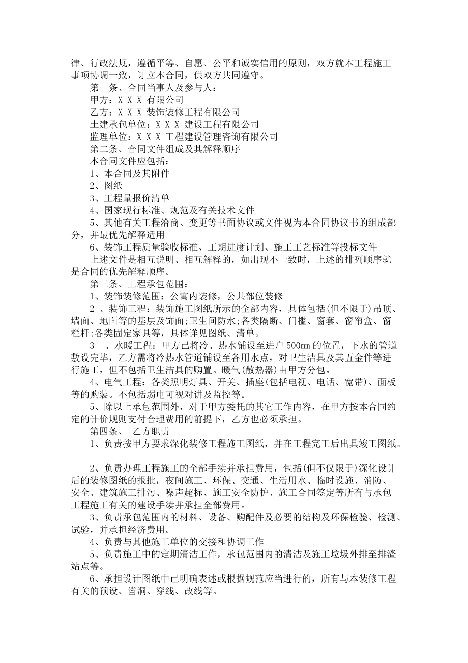 《施工合同范文九篇》_1_第4页
