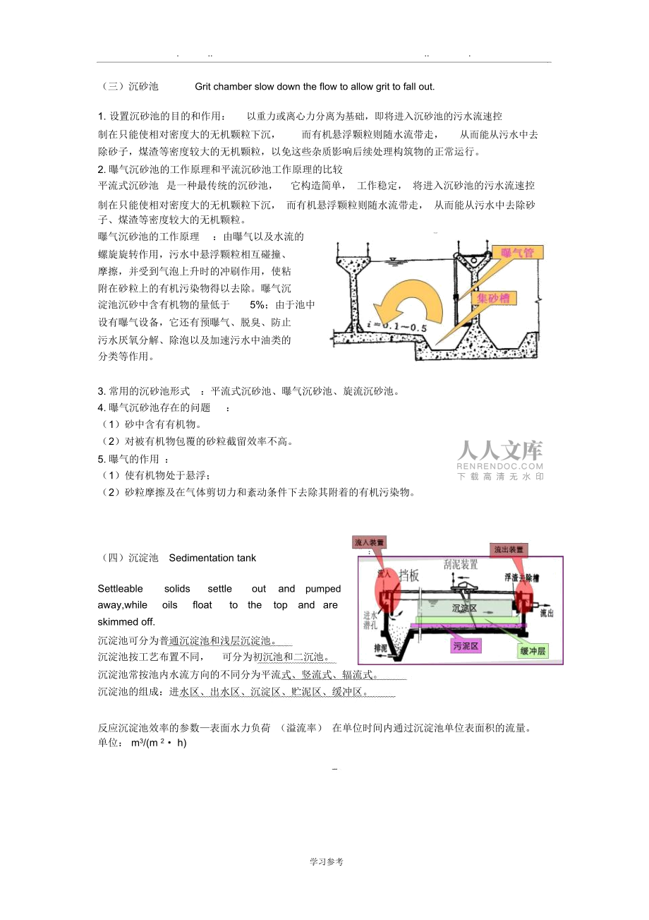 水污染控制工程重点总结_2126_第2页