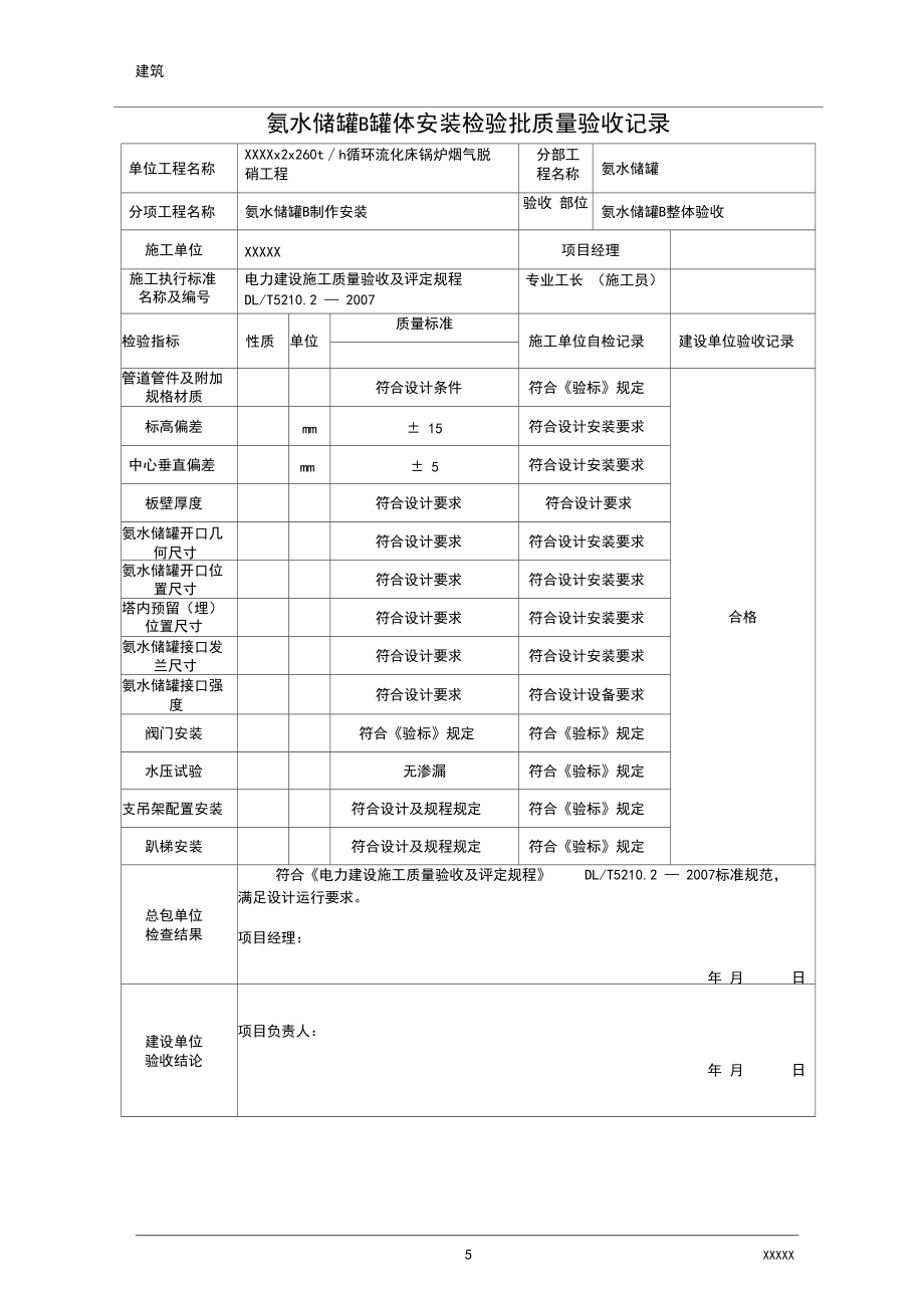 某SNCR脱硝项目竣工资料_第5页