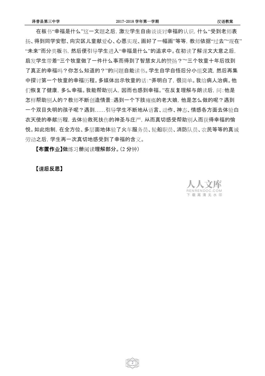第三課幸福是什么(7-8)_第2頁