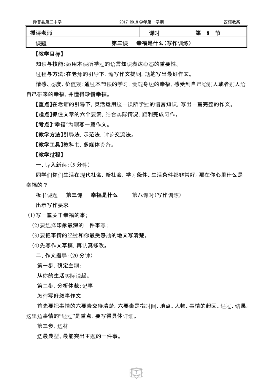 第三課幸福是什么(7-8)_第3頁