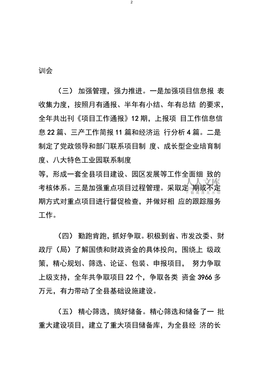 201X年项目建设季度工作总结._第2页