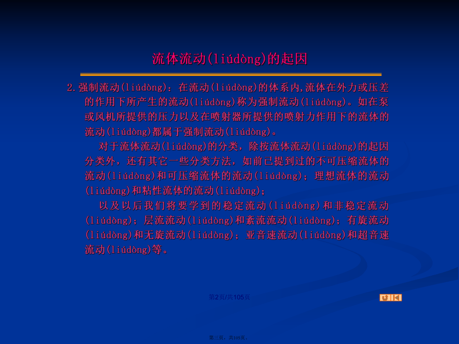 流体流动的起因PPT学习教案_第3页