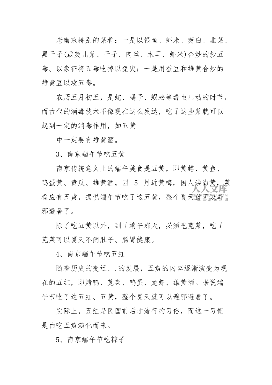 南京端午節吃什么食物好_第2頁