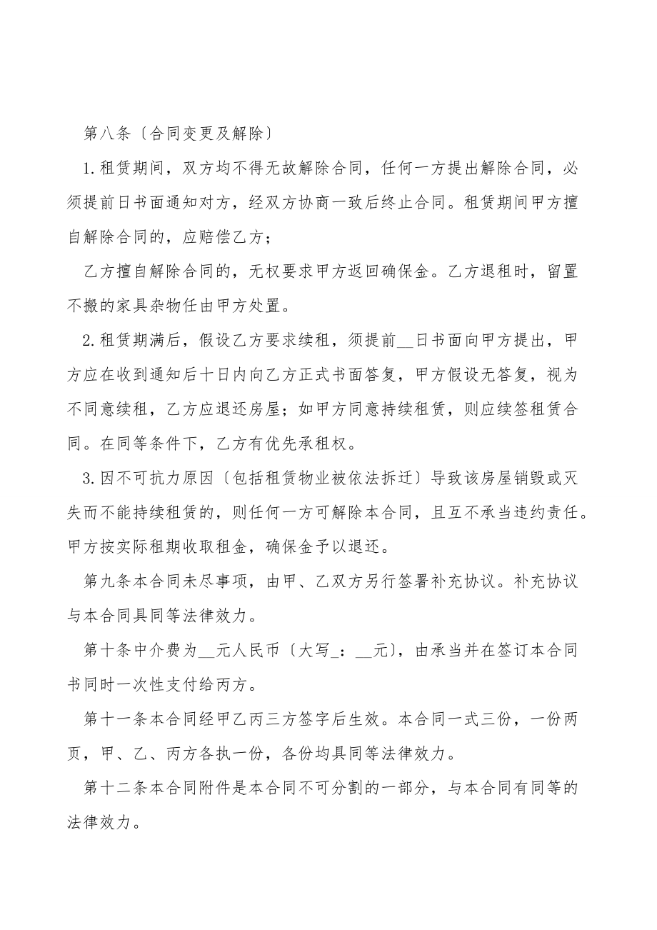 租房协议如何写_第3页