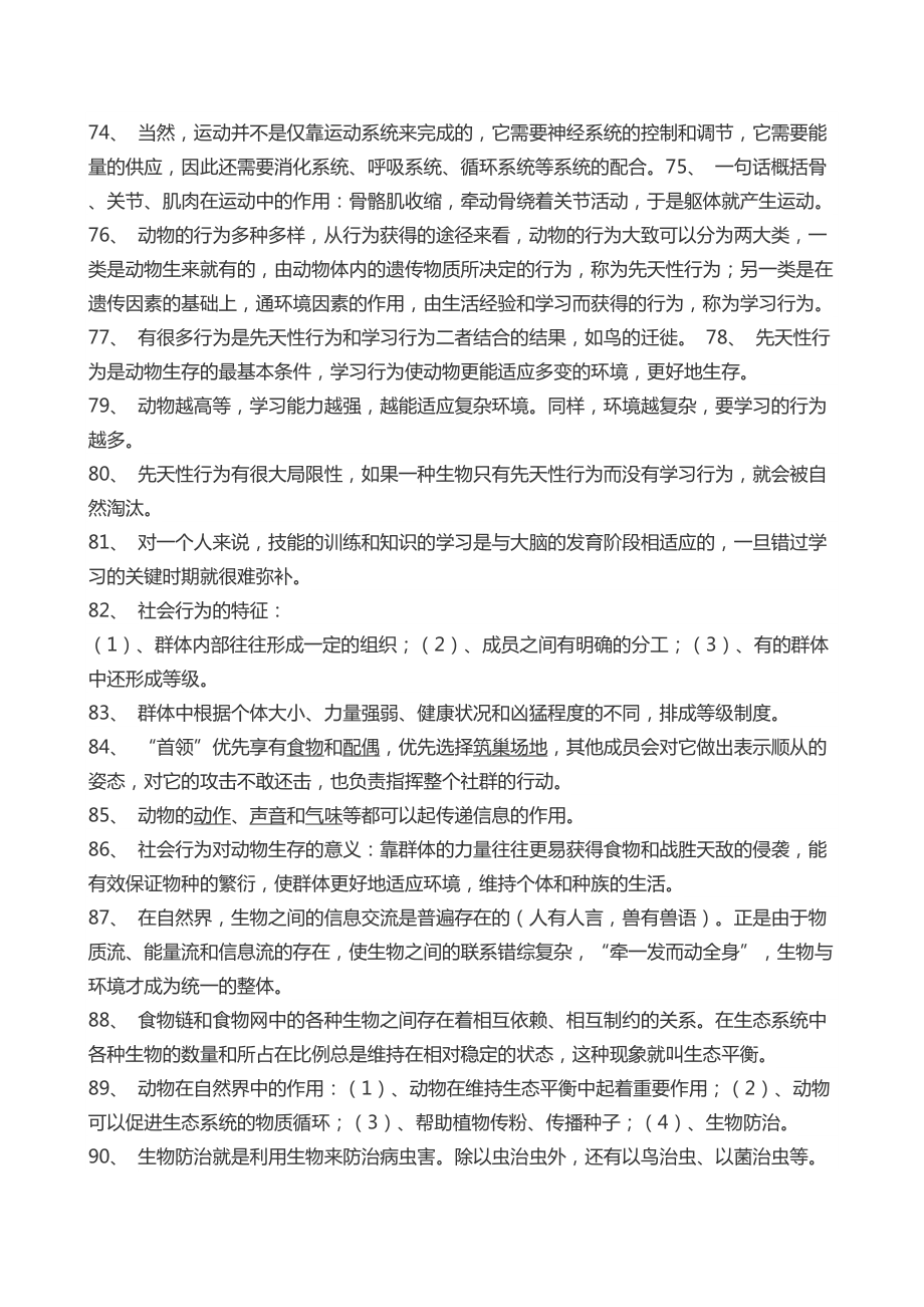 八年級生物綜合復習題_第5頁