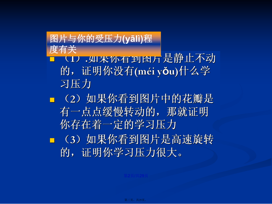 理智面对学习压力参考学习教案_第3页