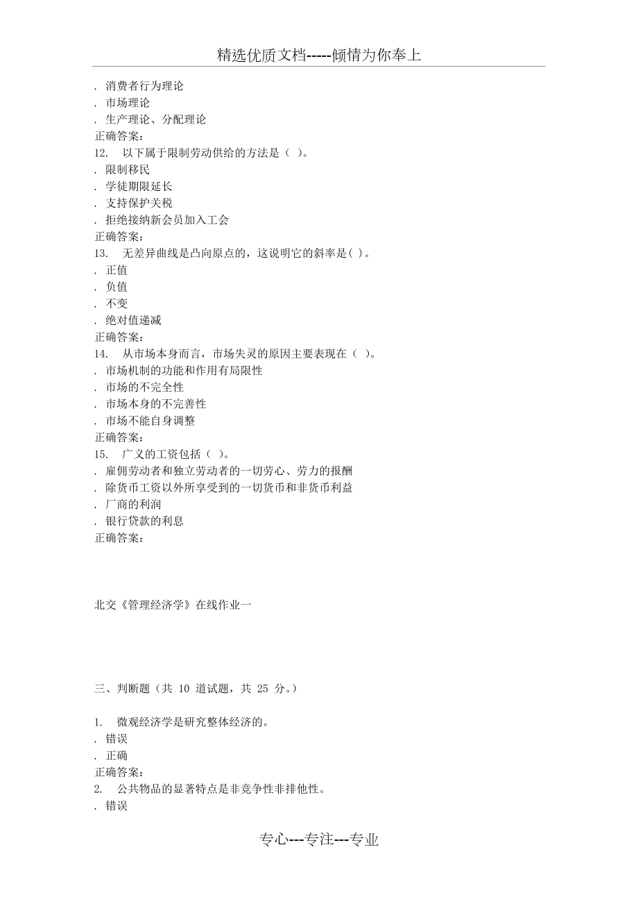 北交《管理經(jīng)濟(jì)學(xué)》在線作業(yè)一15秋答案(共29頁)_第5頁
