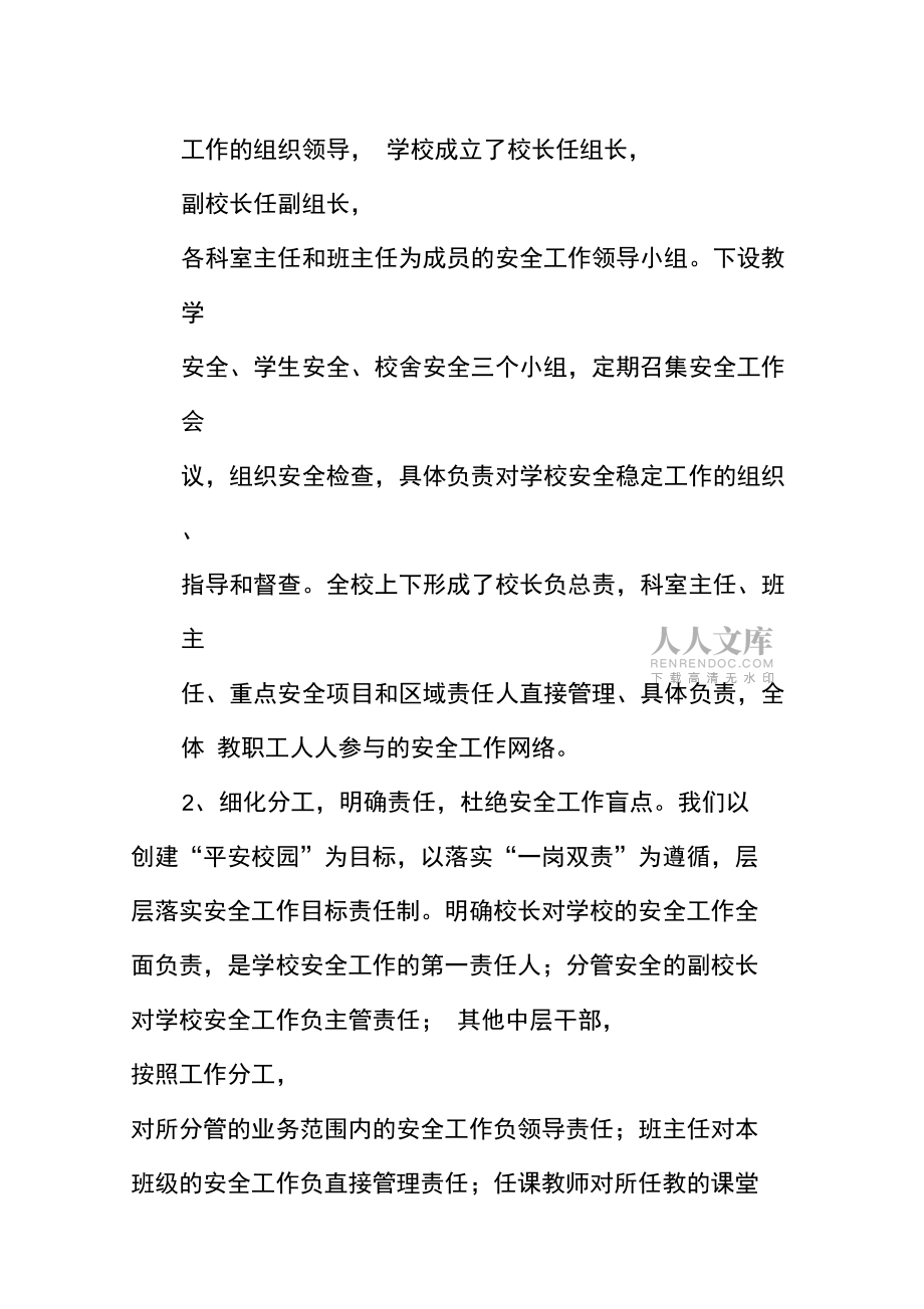 中學安全保衛(wèi)小結(jié)_第2頁