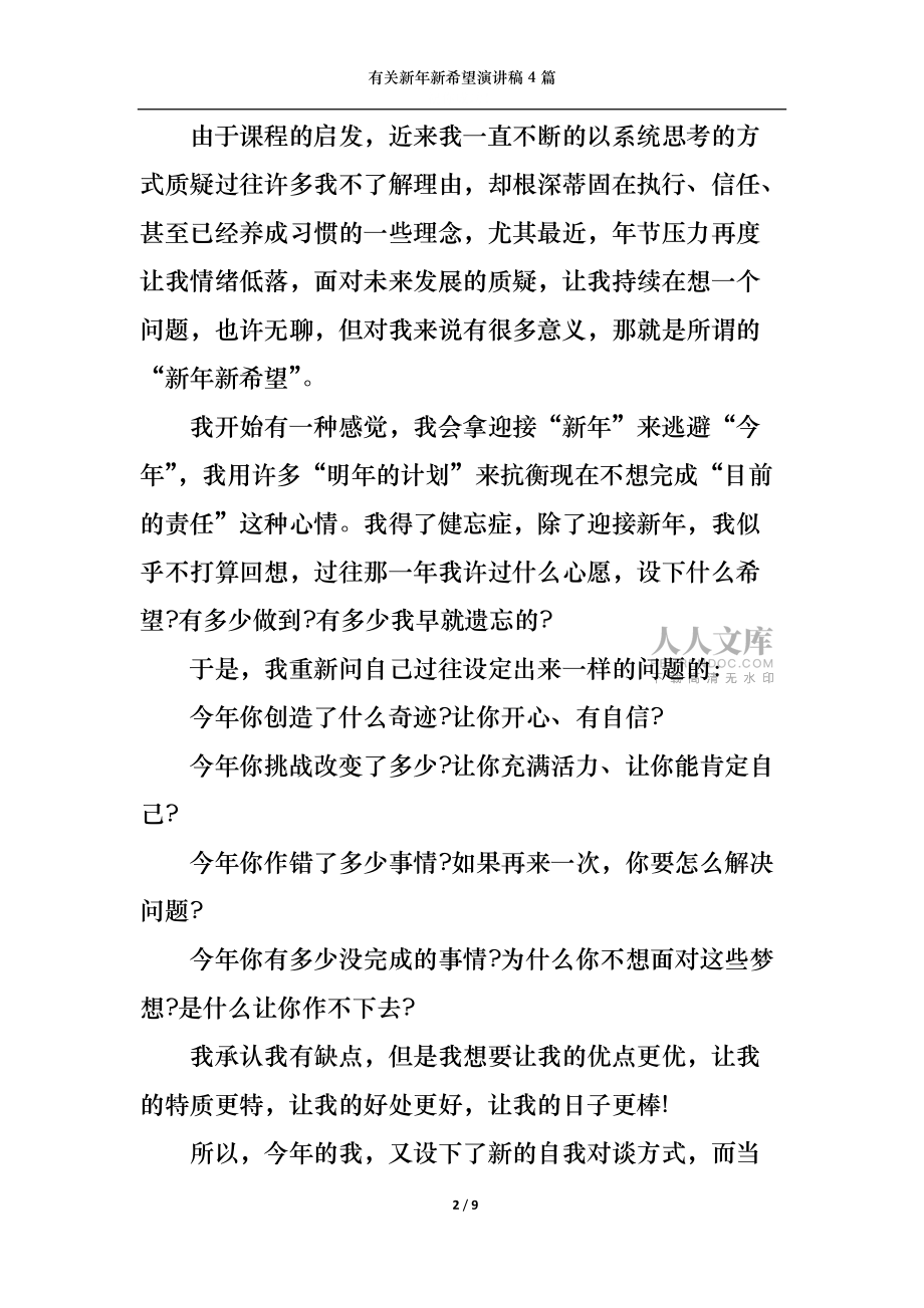 有关新年新希望演讲稿4篇_第2页