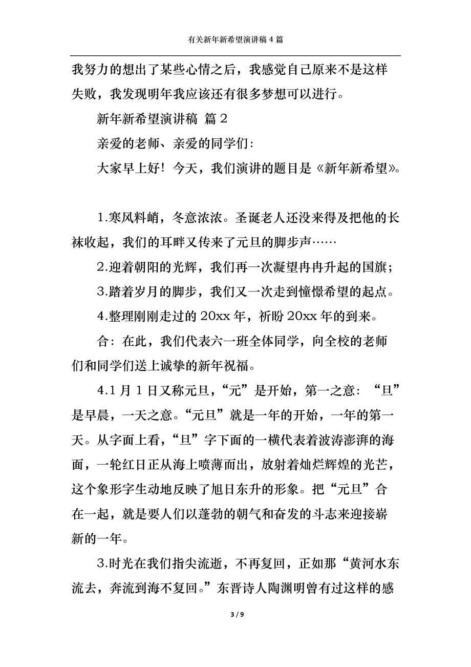 有关新年新希望演讲稿4篇_第3页