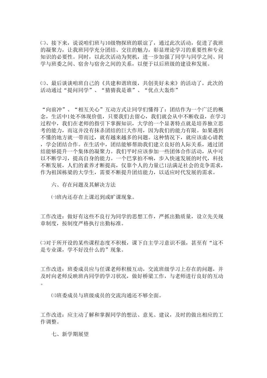 大学班长述职报告范例_第3页