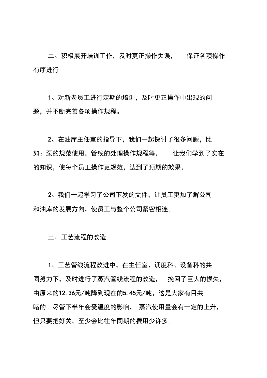 上半年度总结_第3页