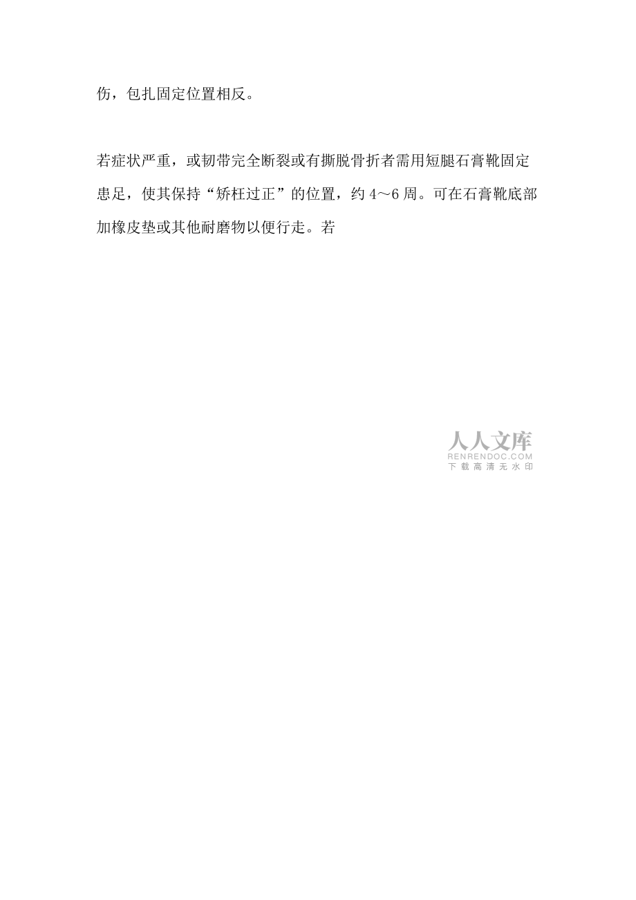 脚踝肿的原因分析及治疗_第2页