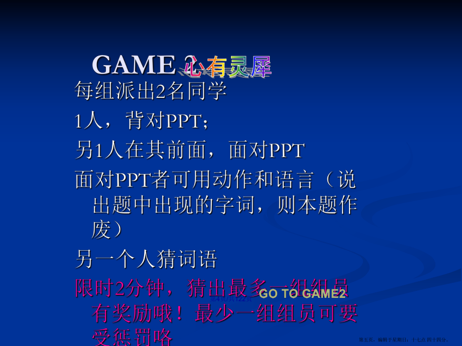 班級游戲學習教案_第5頁