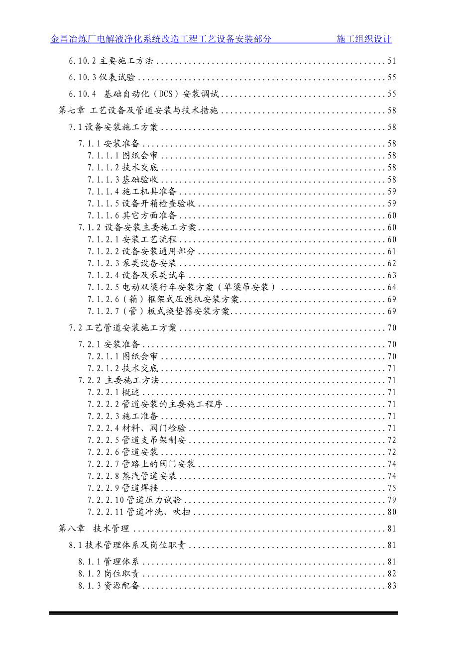 电解液净化系统改造工程(一期)工艺设备安装部分施工组_第3页