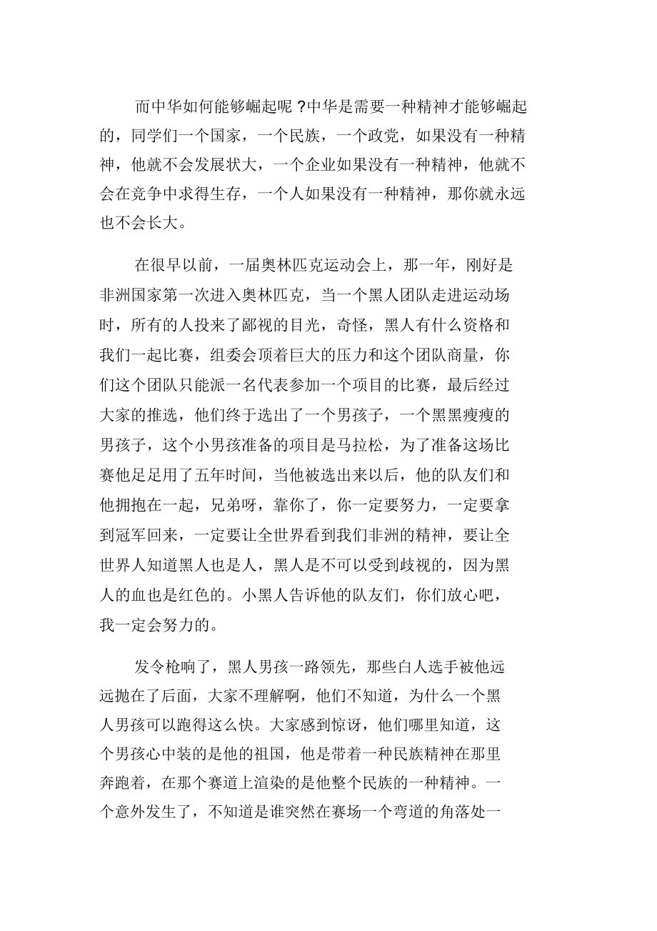 最感人的故事演講稿_第4頁