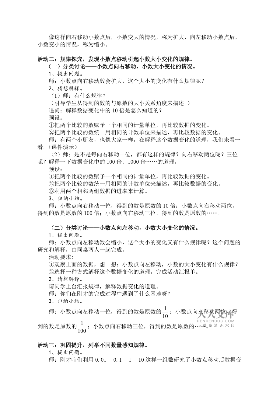 《小數點搬家》教學設計_第2頁