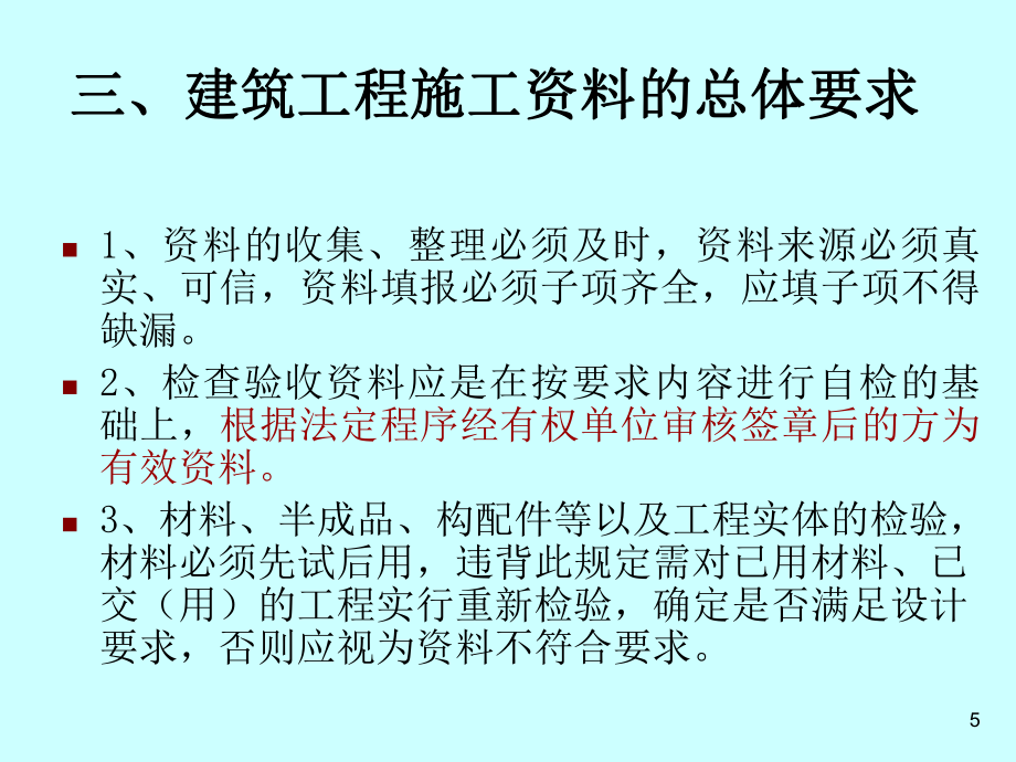 建筑工程施工技术资料监督要点_第5页