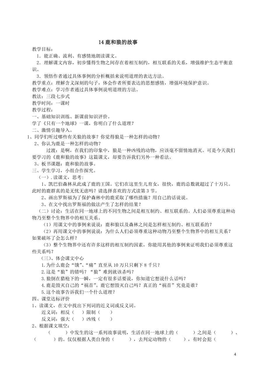 六年级语文上册第4单元教案_第4页