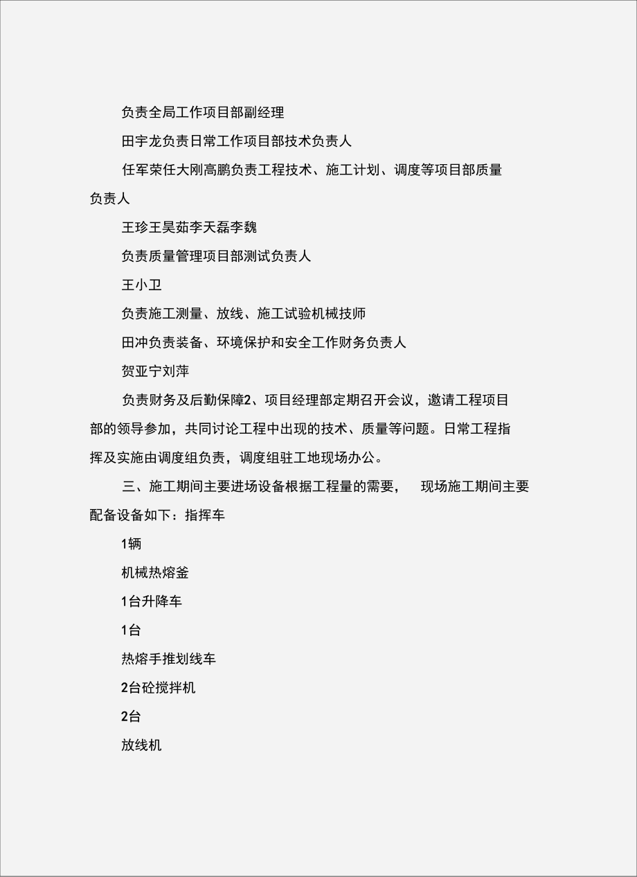 二級(jí)公路網(wǎng)化交通安全設(shè)施_第3頁
