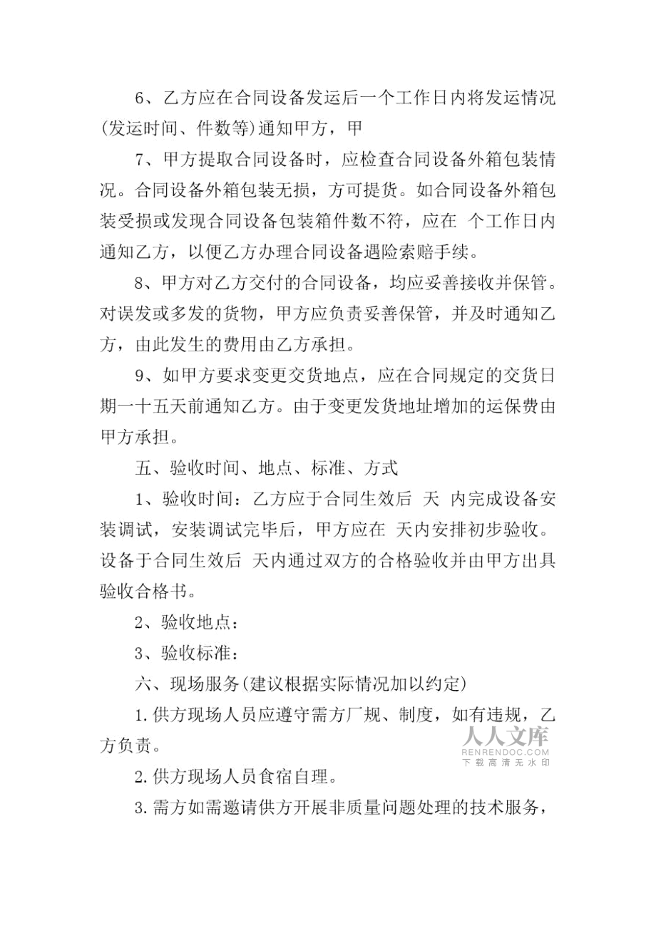 機(jī)械設(shè)備采購(gòu)合同_第2頁(yè)