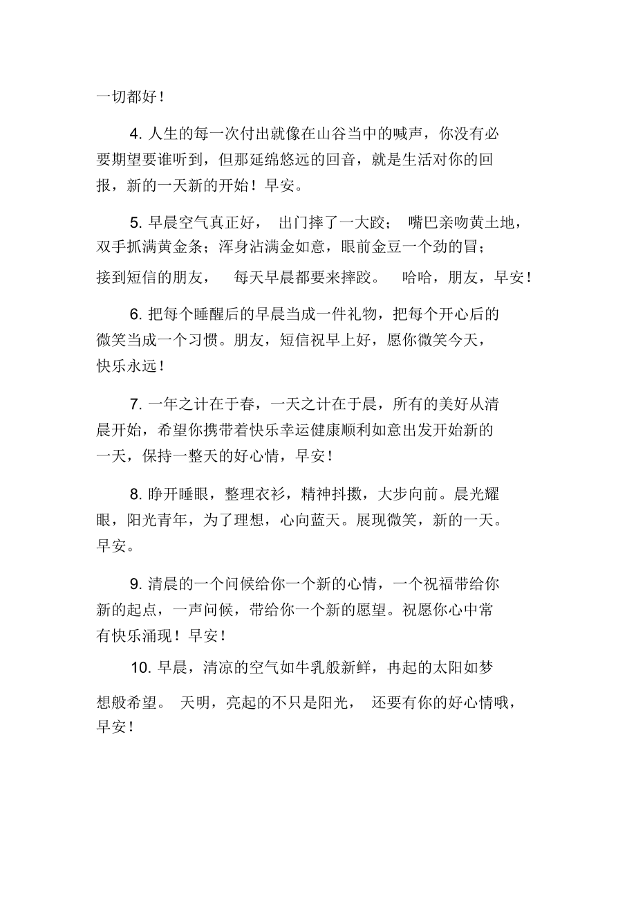 早上好的短信祝福句子大全_第4页